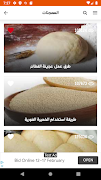 وصفات معجنات وطبخ بدون انترنت imagem de tela 2