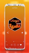 اغاني مصريه بدون نت +100 اغنية screenshot 6
