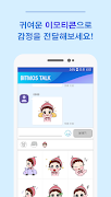 Bitmos Talk ภาพหน้าจอ 5