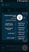 الخطباء و الوعاظ 스크린샷 5