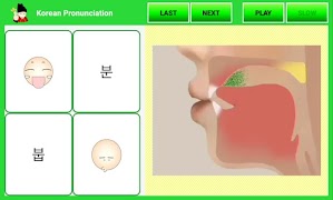 Korean Pronunciation (Lite) 截圖 4