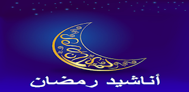 پوستر Ramadan songs