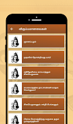 Sivapuranam - சிவபுராணம் Screenshot 2