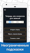 Быстрые Кроссворды на русском 스크린샷 4