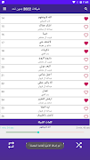 شيلات 2022 بدون نت + الكلمات スクリーンショット 3