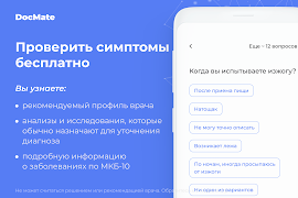 DocMate - симптомы, болезни, запись к врачу 스크린샷 3