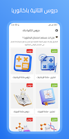 دروس السنة الثانية باك : 2bac ảnh chụp màn hình 1