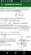 Physics Formulas in Hindi 截圖 2