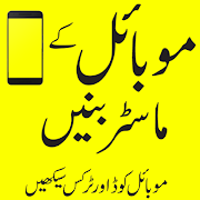 mobile codes complete स्क्रीनशॉट 2