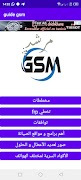 guide GSM โปสเตอร์