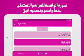 سورة الواقعة بدون انترنت screenshot 7