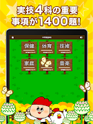 中学生の実技4科勉強アプリ（保健体育、技術家庭、美術、音楽） اسکرین شاٹ 4