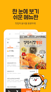 배달통 - 간편하게 시켜먹자! screenshot 3