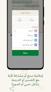 جامع التفاسير والترجمات-القرآن Screenshot 6