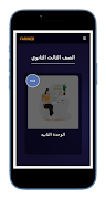 El_Mostafa screenshot 2