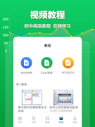 6 Schermata Excel表格文档