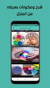 Slime making طريقة عمل سلايم Screenshot 3