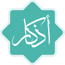 أذكار - ذكر الله في كل وقت! APK