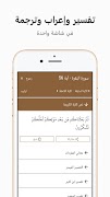 خيرزاد: مصحف قالون برسم عثماني Screenshot 4