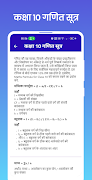 Class 10 Math Formula Hindi Ekran Görüntüsü 4