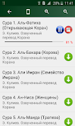Коран. Перевод Э. Кулиева скриншот 2