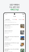4 Schermata 네이버 카페 - Naver Cafe