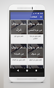 شعر بدوي بدون نت スクリーンショット 5