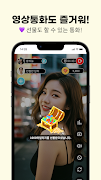 플레이캠 – 영상채팅 동네친구 영통 화상채팅 screenshot 7