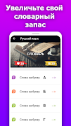 Русский язык Ekran Görüntüsü 4