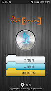 스마트스코프프로(SMARTSCOPEPRO)KJMSF2-poster