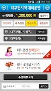 대구전지역대리운전 截图 1