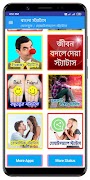 কষ্টের স্ট্যাটাস - Sad SMS 截圖 1