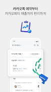 카카오비즈니스 파트너센터 스크린샷 5