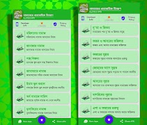 namaj shikkha নামাজ শিক্ষা screenshot 2