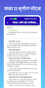 Class 12 Geography Notes Hindi 截圖 6