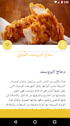 أشهى وصفات الدجاج بدون انترنت screenshot 4