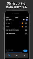 自動買い物リストBottle! スクリーンショット 2