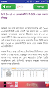 এক্সেল শিক্ষা বাংলা-Learn exce screenshot 5
