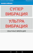 Простая вибрация screenshot 3