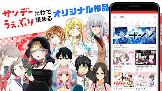 サンデーうぇぶり स्क्रीनशॉट 1