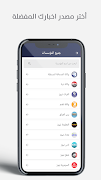 موسوعة الاخبار - العراق screenshot 6