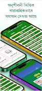 অষ্টম শ্রেণীর গণিত সমাধান ২০২৬ screenshot 1