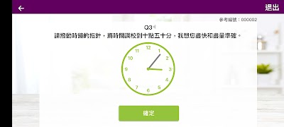 EC Screen (中大網上認知測試) скриншот 1
