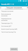 Калибр NFC screenshot 4