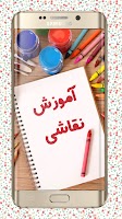 آموزش نقاشی در خانه ảnh chụp màn hình 1