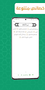 تطبيق اهل القران captura de pantalla 4