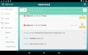 1 Schermata 법원도서관 for tablet