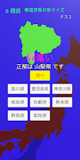 都道府県の形クイズ screenshot 4
