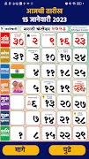 Marathi Calendar 2023 تصوير الشاشة 1