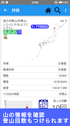 山リスト 日本の山と登山記録【山の収録数5000座突破】 - screenshot 1